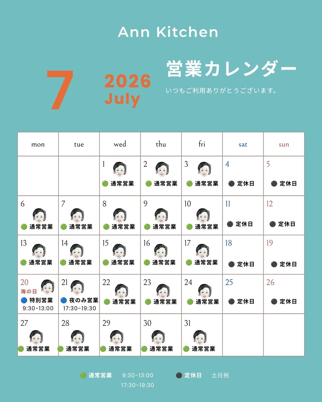 ANN KITCHEN 2026年7月営業カレンダー